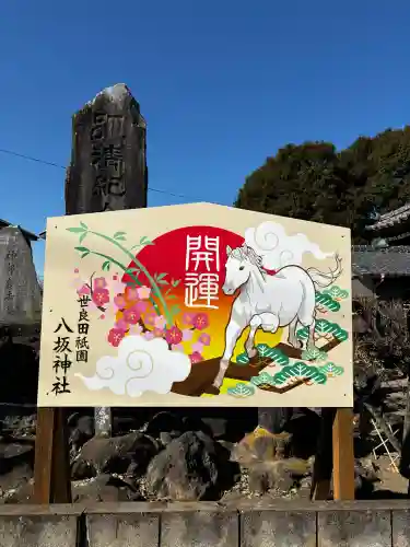 八坂神社の{uncategorized: "未分類", other: "その他", undefined: "問題あり", building: "その他建物", grave: "お墓", sacred_gate: "鳥居", guardian: "狛犬", statue: "像", buddha: "仏像", history: "歴史", nature: "自然", garden: "庭園", animal: "動物", pagoda: "塔", temizu: "手水舎", mountain_gate: "山門・神門", sanctuary: "本殿・本堂", subordinate: "末社・摂社", art: "芸術", scenery: "景色", jizo: "地蔵", ema: "絵馬", goshuin: "御朱印", omikuji: "おみくじ", items: "授与品その他", amulet: "お守り", goshuincho: "御朱印帳", eats: "食事", festival: "お祭り", votive_dance: "神楽", shichigosan: "七五三参", wedding: "結婚式", experience: "体験その他", initially: "初詣", around: "周辺", anti_infection: "感染症対策"}