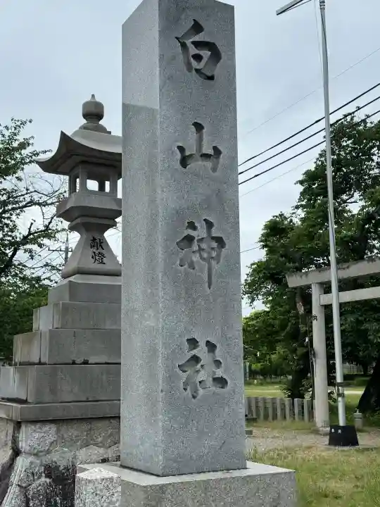 白山神社(二子町)の{uncategorized: "未分類", other: "その他", undefined: "問題あり", building: "その他建物", grave: "お墓", sacred_gate: "鳥居", guardian: "狛犬", statue: "像", buddha: "仏像", history: "歴史", nature: "自然", garden: "庭園", animal: "動物", pagoda: "塔", temizu: "手水舎", mountain_gate: "山門・神門", sanctuary: "本殿・本堂", subordinate: "末社・摂社", art: "芸術", scenery: "景色", jizo: "地蔵", ema: "絵馬", goshuin: "御朱印", omikuji: "おみくじ", items: "授与品その他", amulet: "お守り", goshuincho: "御朱印帳", eats: "食事", festival: "お祭り", votive_dance: "神楽", shichigosan: "七五三参", wedding: "結婚式", experience: "体験その他", initially: "初詣", around: "周辺", anti_infection: "感染症対策"}