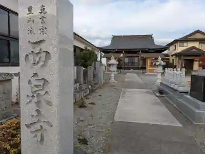 西泉寺(福島県)
