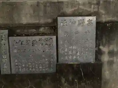 高野神社のその他建物