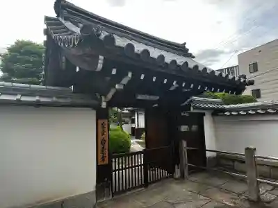 太子堂　白毫寺(京都府)