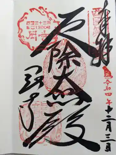 岡寺（龍蓋寺）(奈良県)