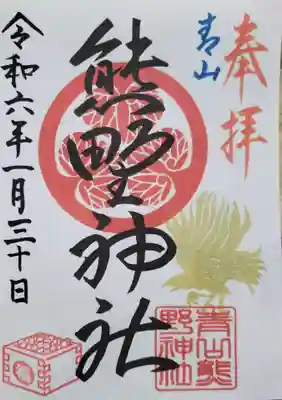 青山熊野神社(東京都)