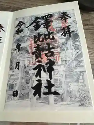 鐸比古鐸比売神社(大阪府)