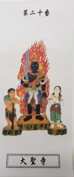 大聖寺の授与品その他