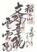 霊雲院の御朱印