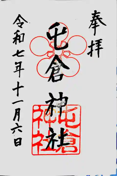 屯倉神社(大阪府)