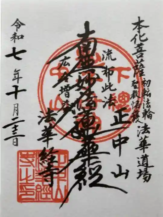 法華経寺(千葉県)