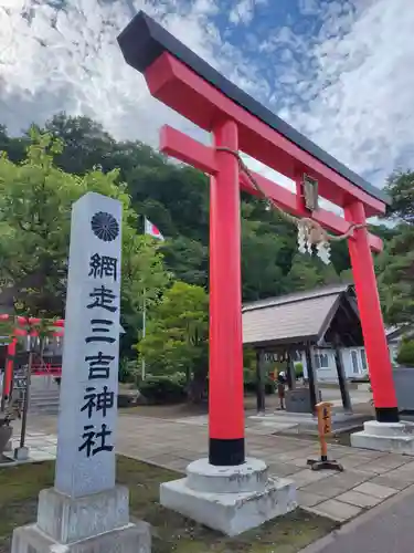 網走三吉神社(北海道)