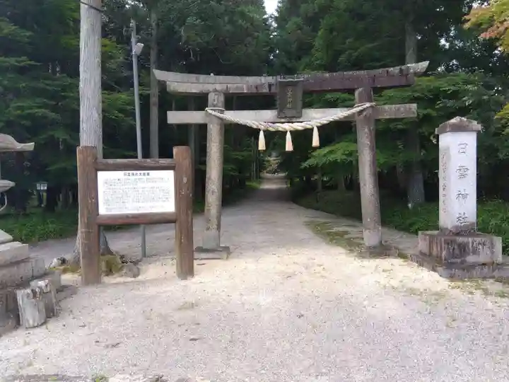 日雲神社(滋賀県)