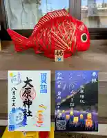 大宮・大原神社の御朱印