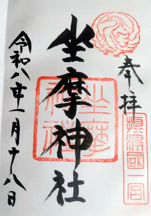 坐摩神社(大阪府)