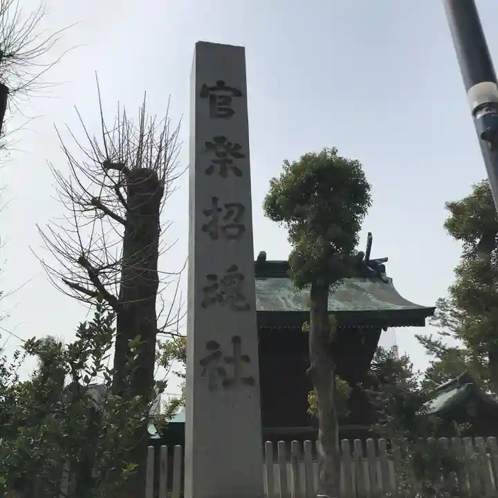 濃飛護國神社のその他建物