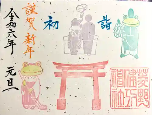 菱野健功神社(長野県)