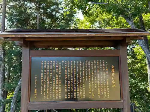 金櫻神社の歴史