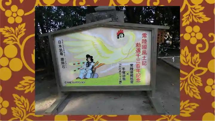 常陸國總社宮(茨城県)