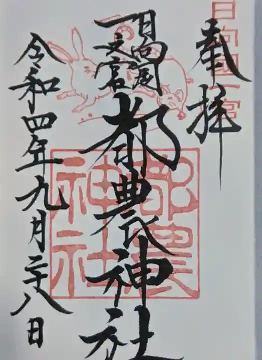 都農神社の{uncategorized: "未分類", other: "その他", undefined: "問題あり", building: "その他建物", grave: "お墓", sacred_gate: "鳥居", guardian: "狛犬", statue: "像", buddha: "仏像", history: "歴史", nature: "自然", garden: "庭園", animal: "動物", pagoda: "塔", temizu: "手水舎", mountain_gate: "山門・神門", sanctuary: "本殿・本堂", subordinate: "末社・摂社", art: "芸術", scenery: "景色", jizo: "地蔵", ema: "絵馬", goshuin: "御朱印", omikuji: "おみくじ", items: "授与品その他", amulet: "お守り", goshuincho: "御朱印帳", eats: "食事", festival: "お祭り", votive_dance: "神楽", shichigosan: "七五三参", wedding: "結婚式", experience: "体験その他", initially: "初詣", around: "周辺", anti_infection: "感染症対策"}