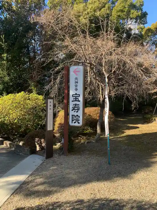 宝寿院(愛知県)