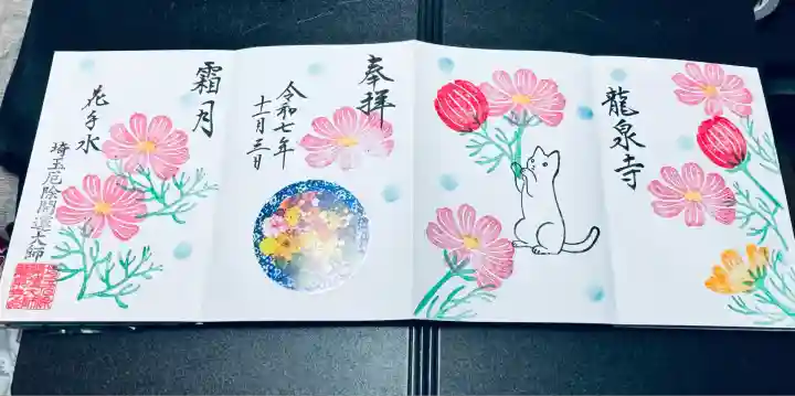 埼玉厄除け開運大師・龍泉寺(切り絵御朱印発祥の寺)(埼玉県)