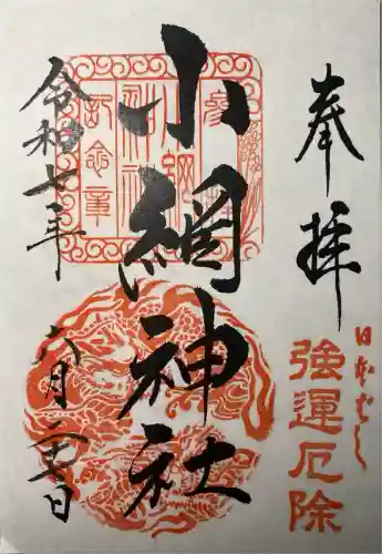 小網神社(東京都)