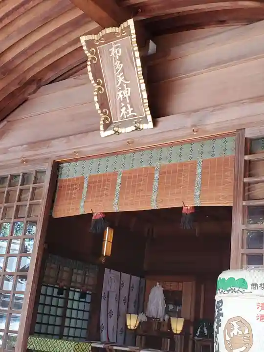 布多天神社の本殿・本堂