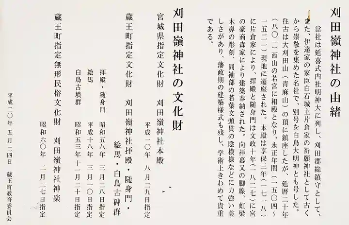 刈田嶺神社(宮城県)