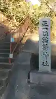 稲荷神社のその他建物