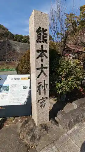 熊本大神宮の建物その他