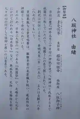 八坂神社(祇園さん)の授与品その他