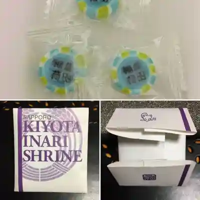 清田稲荷神社の授与品その他