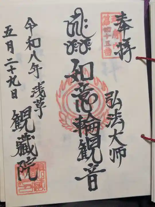 観藏院(東京都)