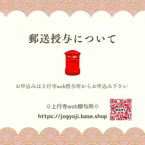 上行寺の御朱印