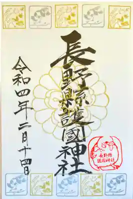 郵送にて　(22. 2. 20遥拝)