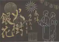 福泉寺の御朱印