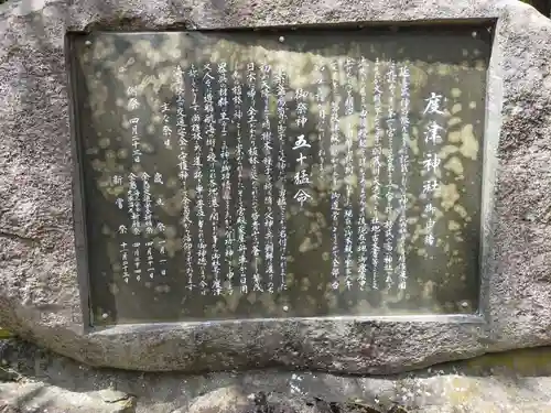 度津神社の歴史