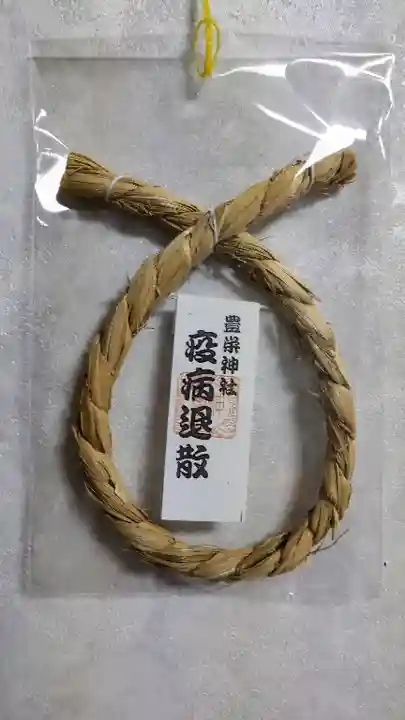 豊栄神社(北海道)