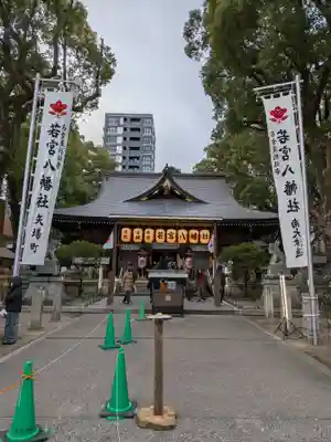 若宮八幡社(愛知県)