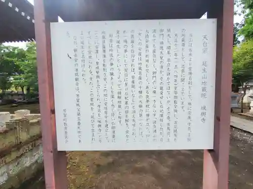 城興寺（延生地蔵尊）(栃木県)