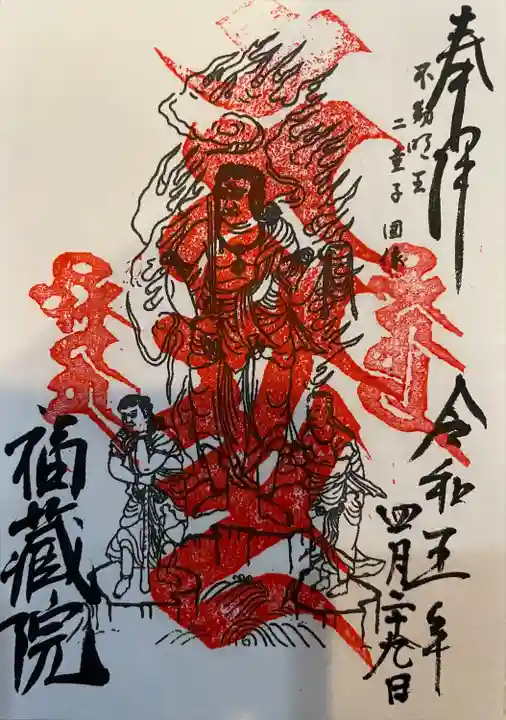 金剛山福藏院(山梨県)