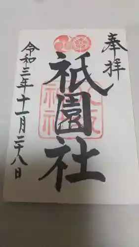 八坂神社(祇園さん)(京都府)