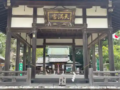 上笠天満宮(滋賀県)