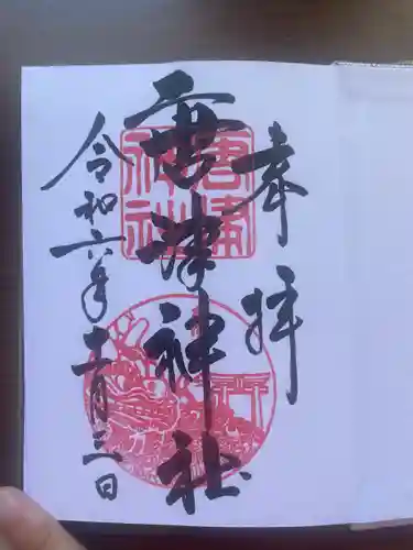 唐津神社(佐賀県)