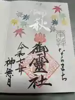 御霊神社(奈良県)