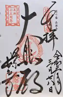 長楽寺(京都府)