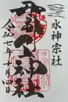 丹生川上神社(中社)の御朱印