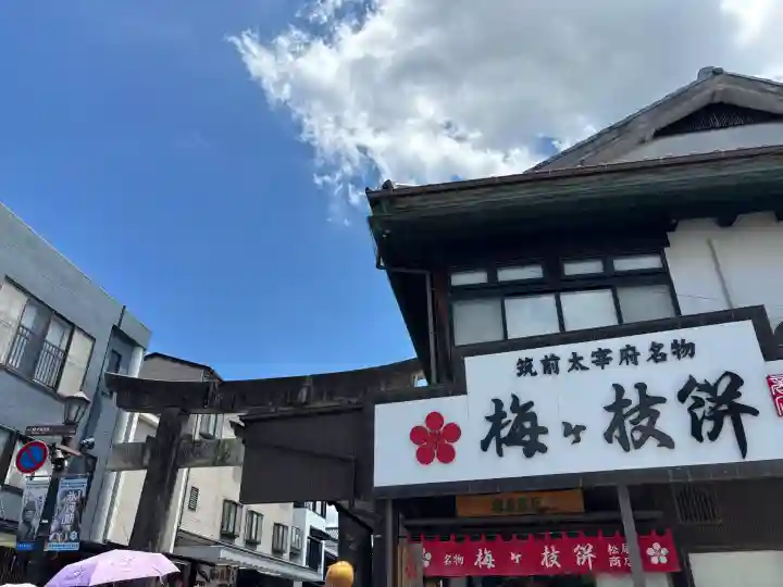 太宰府天満宮(福岡県)