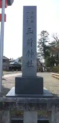 玉前神社のその他建物