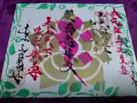 井際山 如意輪寺の御朱印