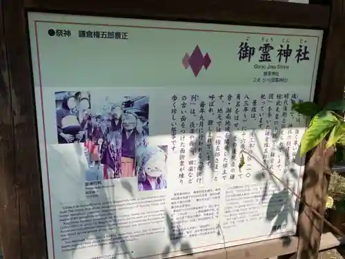 御霊神社の歴史