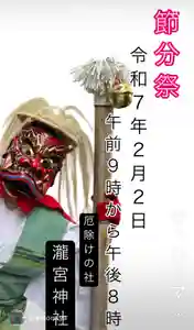 瀧宮神社(広島県) 2025年01月30日(木)〜(2025年01月31日(金) 04時42分40秒投稿)